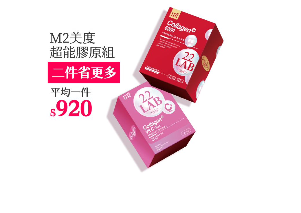 M2美度 超能膠原組