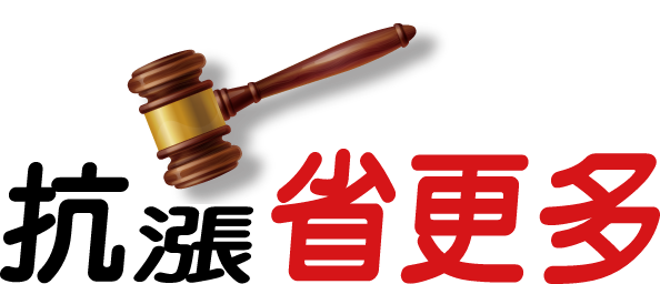 抗漲省更多