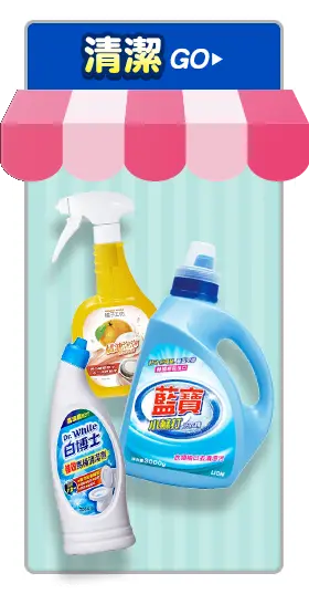 清潔
