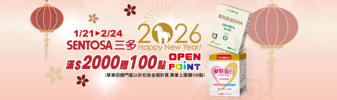 0121-0224_三多指定品折扣後滿2000元送100點OPENPOINT, 單筆不累贈