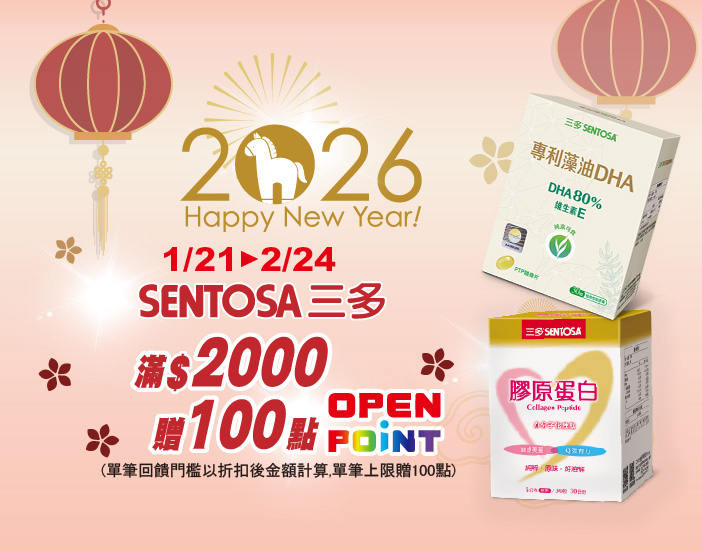 0121-0224_三多指定品折扣後滿2000元送100點OPENPOINT, 單筆不累贈