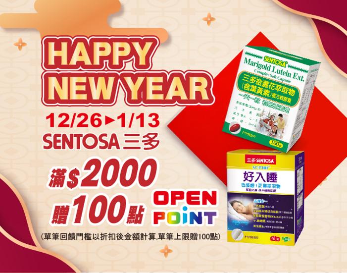 線上獨家_1226-0113 三多指定商品折扣後滿2000元送100點OPENPOINT, 單筆不累贈