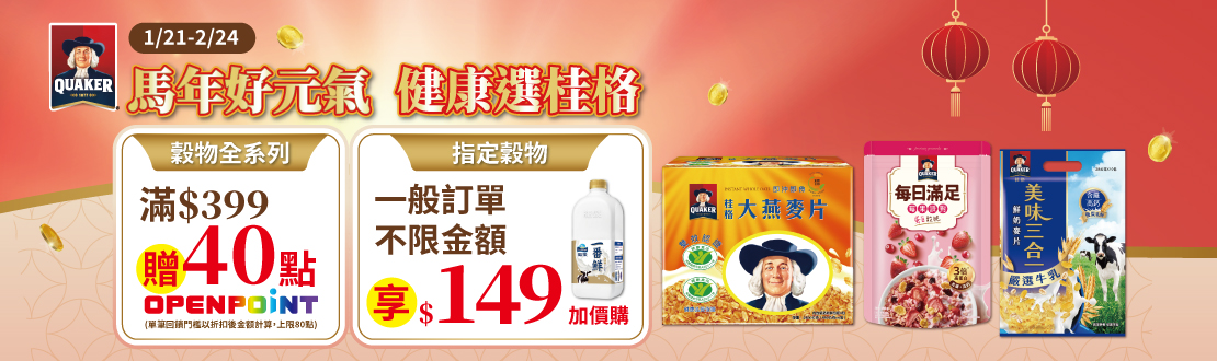 0121-0224_佳格品牌館 指定品折扣後滿$399贈40點OPENPOINT(單筆上限80點)