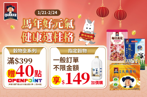 0121-0224_佳格品牌館 指定品折扣後滿$399贈40點OPENPOINT(單筆上限80點)