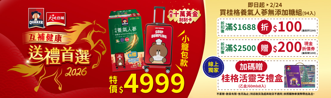 桂格養氣人蔘無糖60ml94瓶(特規)(無提袋)