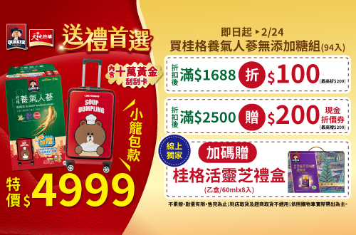 桂格養氣人蔘無糖60ml94瓶(特規)(無提袋)