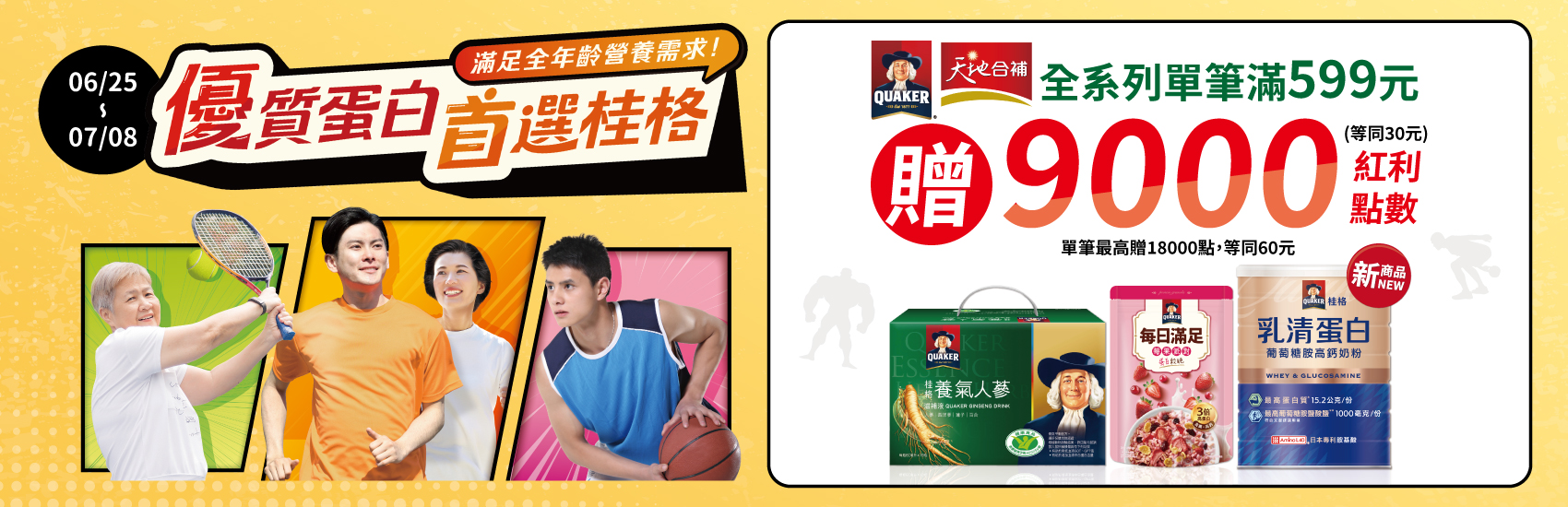 優質蛋白