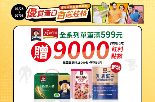 優質蛋白
