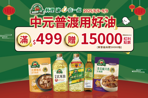 線上獨家 0806-0909_得意的一天指定品折扣後滿$499贈紅利點數15,000點(最高贈30,000點)