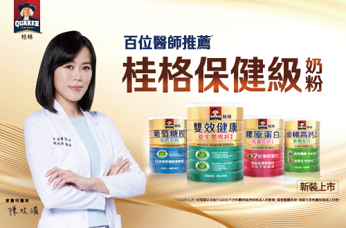 桂格保健級奶粉系列​​