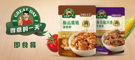 得意的一天即食餐