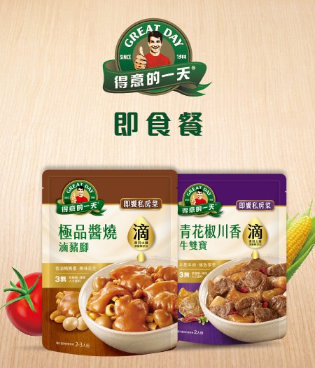 得意的一天即食餐