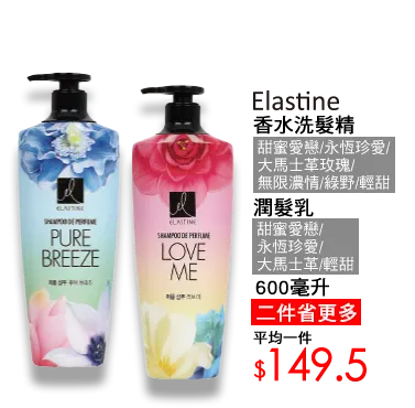 Elastine 二件省更多149.5元