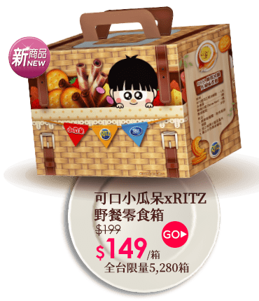 可口小瓜呆 x RITZ野餐零食箱 430g