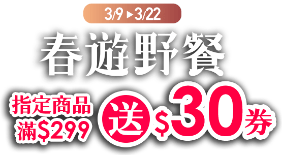 春遊野餐