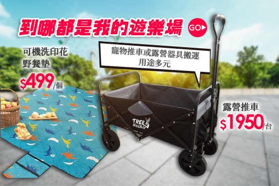 到哪都是我的遊樂場