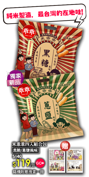 米乖乖系列