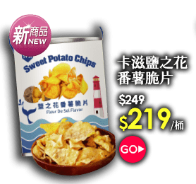 卡滋鹽之花番薯脆片