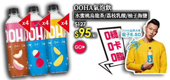 OOHA氣泡飲系列