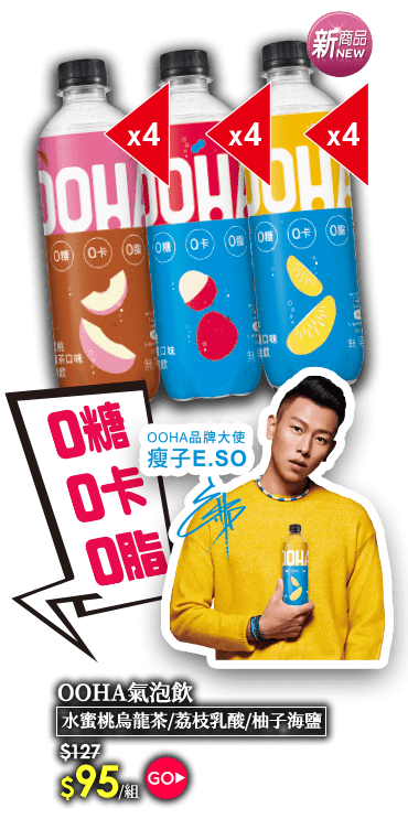 OOHA氣泡飲系列