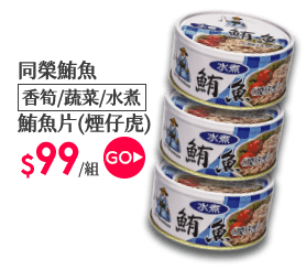 同榮鮪魚系列