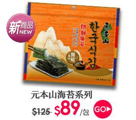 元本山海苔系列