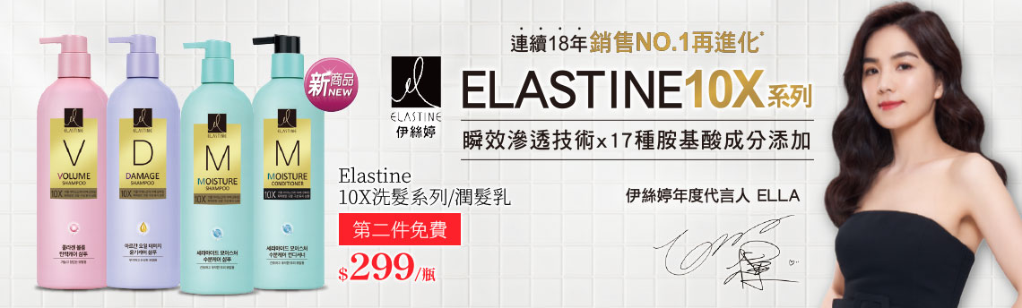 Elastine