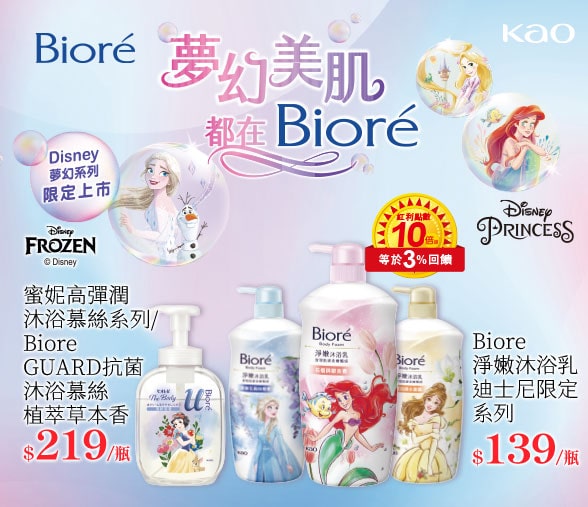 Biore夢幻美肌