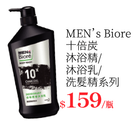 men's biore