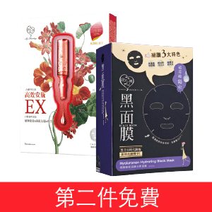 我的心機高效安瓶EX/超能安瓶/黑面膜系列