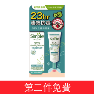 Simple清妍SOS毛孔調理控油精華