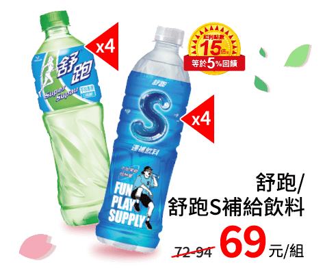 舒跑/舒跑S補給飲料69元