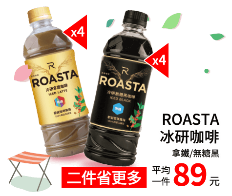 ROASTA冷研咖啡拿鐵/無糖黑平均一件89元