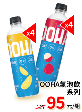 OOHA氣泡飲(水蜜桃烏龍茶/柚子海鹽/荔枝乳酸)95元