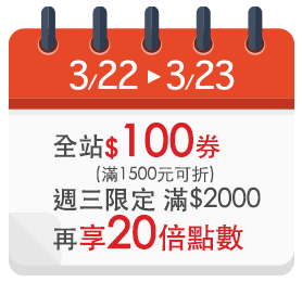 全站100元券，滿2000再享20倍點數