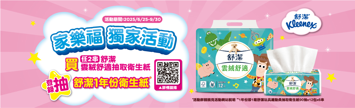 舒潔喀什米爾4層抽取式衛生紙