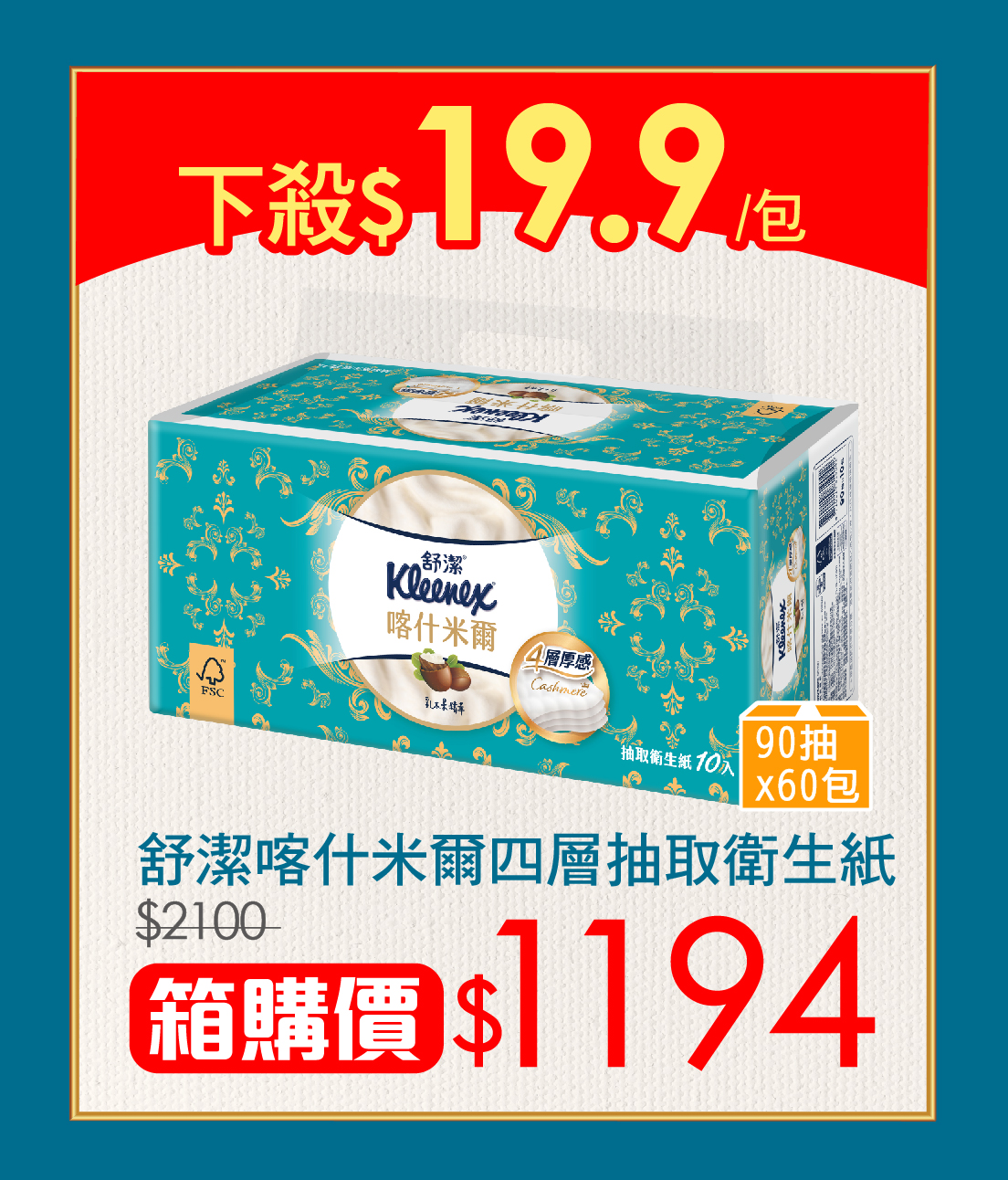 舒潔viva廚房紙巾