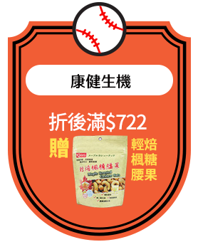 康健生機