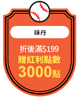 味丹