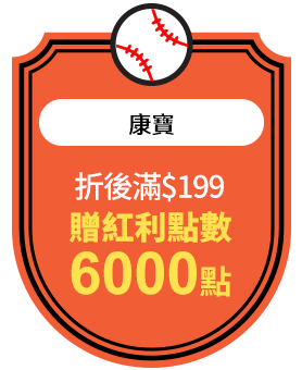 康寶