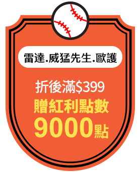雷達.威猛先生.歐護