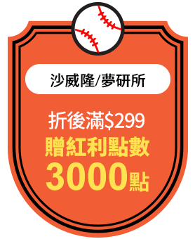 沙威隆/夢研所