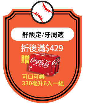 舒酸定/牙周適