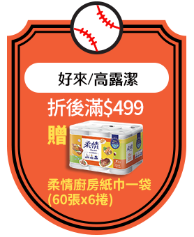 好來/高露潔
