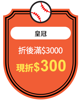 皇冠