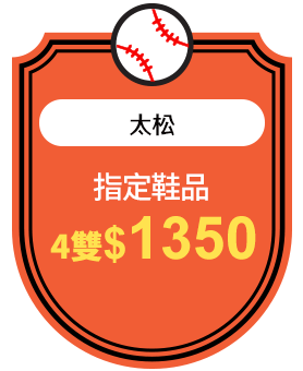 太松
