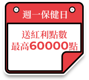 週一保健日