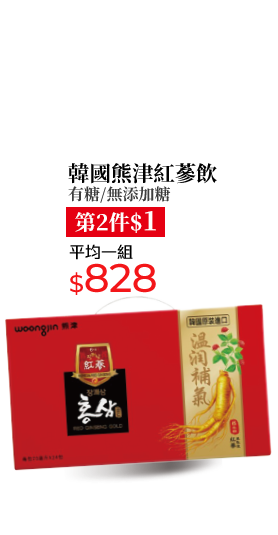 韓國熊津紅蔘飲