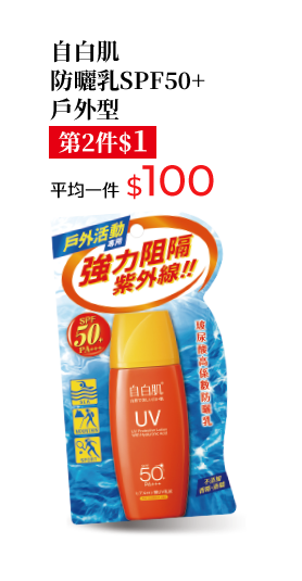 白白肌防曬乳