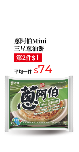 蔥阿伯